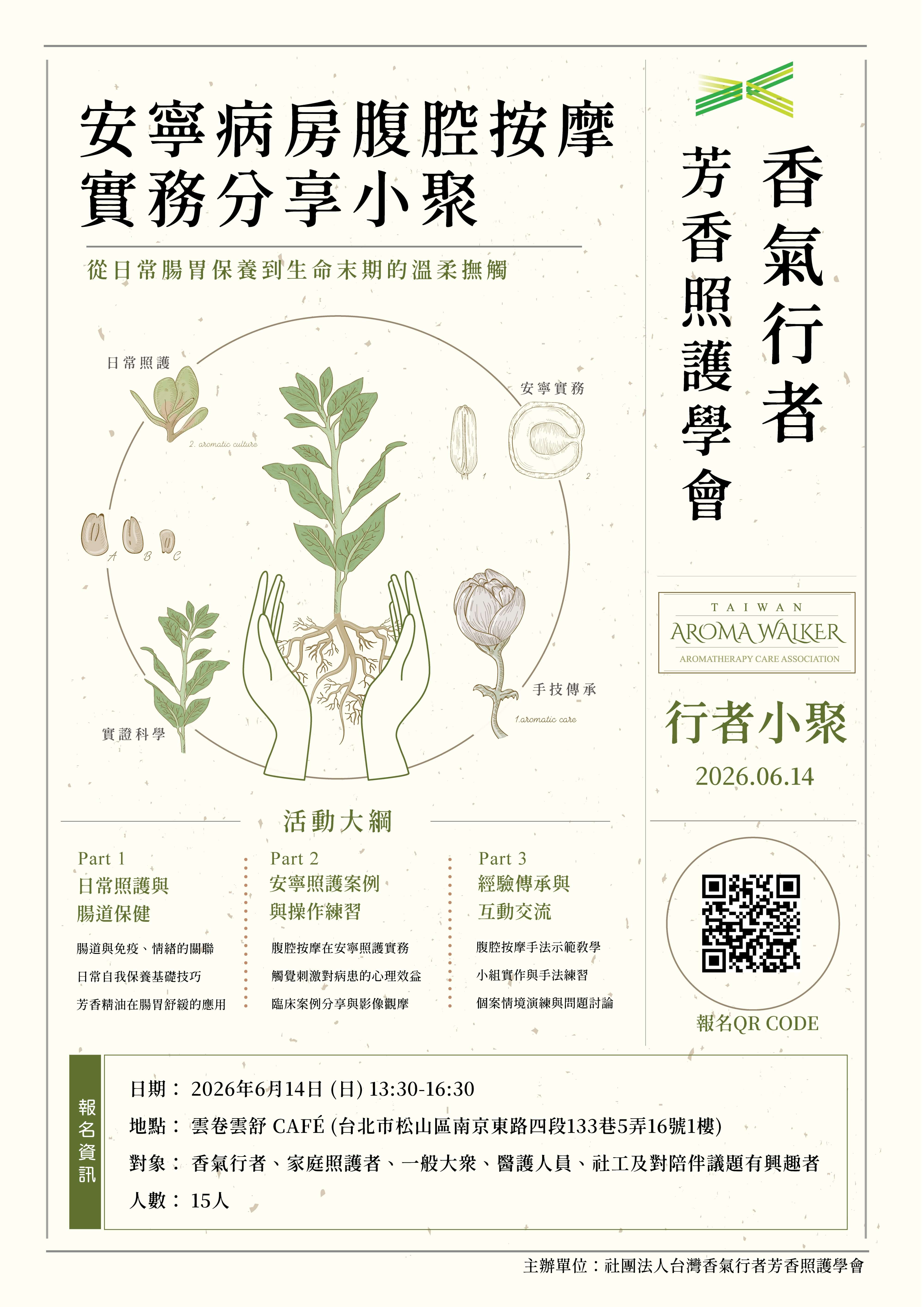 安寧病房腹腔按摩實務分享會